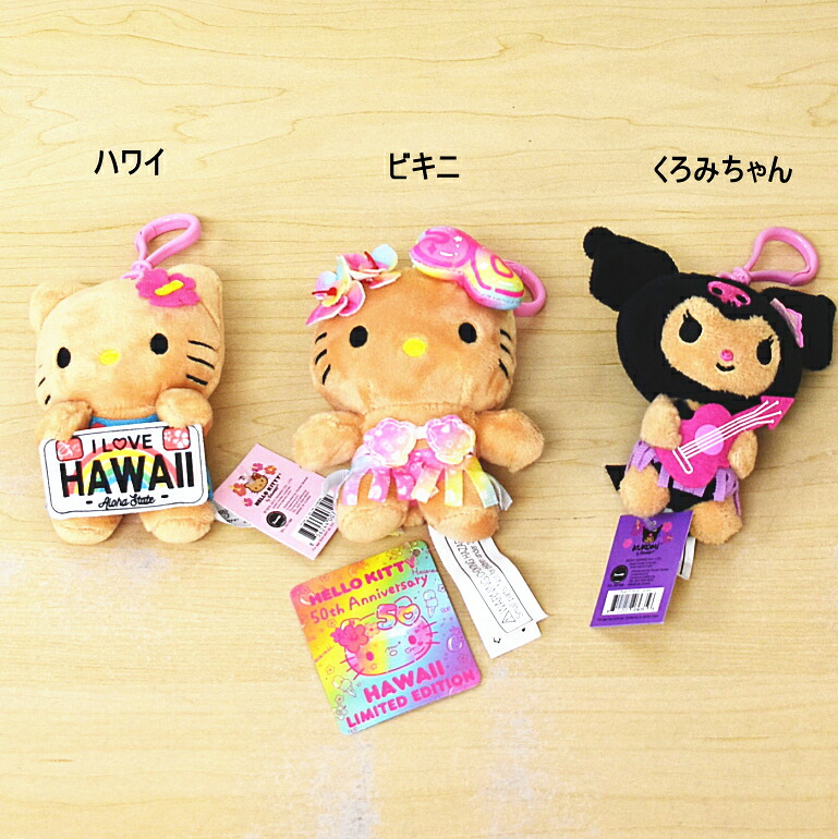 早いもの勝ち】日焼けキティ☆ハワイ限定ハローキティ 50周年サンリオ 