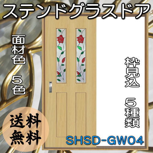 ステンドグラスドア 片引きドア 代引き不可 送料無料 ステンドグラス 三層ガラス 室内建具 室内ドア 室内引戸 片引きドア 片引戸 強化ガラス 既製品 新築 リフォーム Rocrooms Com