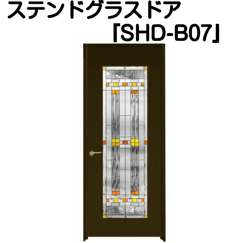 ステンドグラスドア『片開ドア(重量タイプ) SHD-B07』(代引き不可)【送料無料】【ステンドグラス 三層ガラス 室内建具 室内ドア 片開ドア 片開きドア 強化ガラス 既製品 新築 リフォーム】|ステンドグラス工房 あいりんぼう