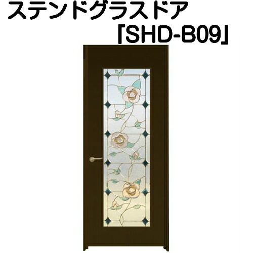 ステンドグラスドア『片開ドア(重量タイプ) SHD-B09』(代引き不可)【送料無料】【ステンドグラス 三層ガラス 室内建具 室内ドア 片開ドア 片開きドア 強化ガラス 既製品 新築 リフォーム】|ステンドグラス工房 あいりんぼう