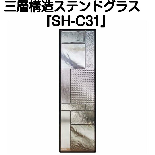 ステンドグラスをもっと身近に!ピュアグラス『SH-C31』(代引き不可)【送料無料】★クリアタイプ:全て無色透明のガラスで構成されています。★ パネル ステンドパネル ステンドグラスパネル|ステンドグラス工房 あいりんぼう
