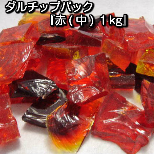 ステンドグラス工具　ダルチップパック『赤中、1kg』【ステンドグラス 作家】｜ステンドグラス工房　あいりんぼう 8,250円