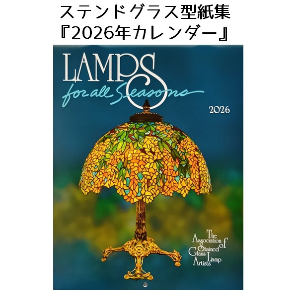 楽天市場】『ティファニーカレンダー2022』ステンドグラス