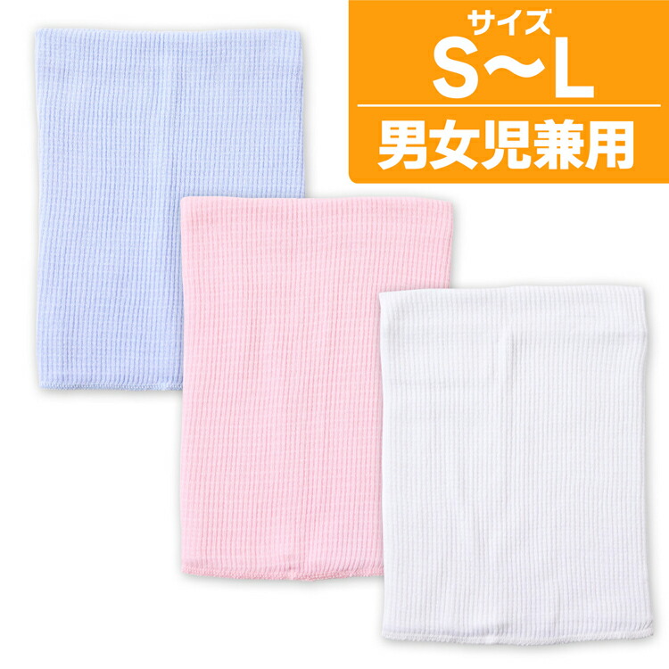 楽天市場 腹巻 子供用 男女兼用 無地 リブ編 Sサイズ Mサイズ Lサイズ キッズインナー 腹巻き 男児 女児 ボーイズ ガールズ 男の子 女の子 子供 下着 冷え対策 寝冷え防止 はらまき ハラマキ キッズ 綿 夏 防寒 冷房対策 お腹 冷え性 冷えとり 寒さ対策 子供服 保育園 楽天市場 腹巻 子供用 男女兼用 無地 リブ編 Sサイズ Mサイズ Lサイズ キッズインナー 腹巻き 男児 女児 ボーイズ ガールズ 男の子 女の子 子供 下着 冷え対策 寝冷え防止 はらまき ハラマキ キッズ 綿 夏 防寒 冷房対策 お腹 冷え性 冷えとり 寒さ対策 子供服 保育園