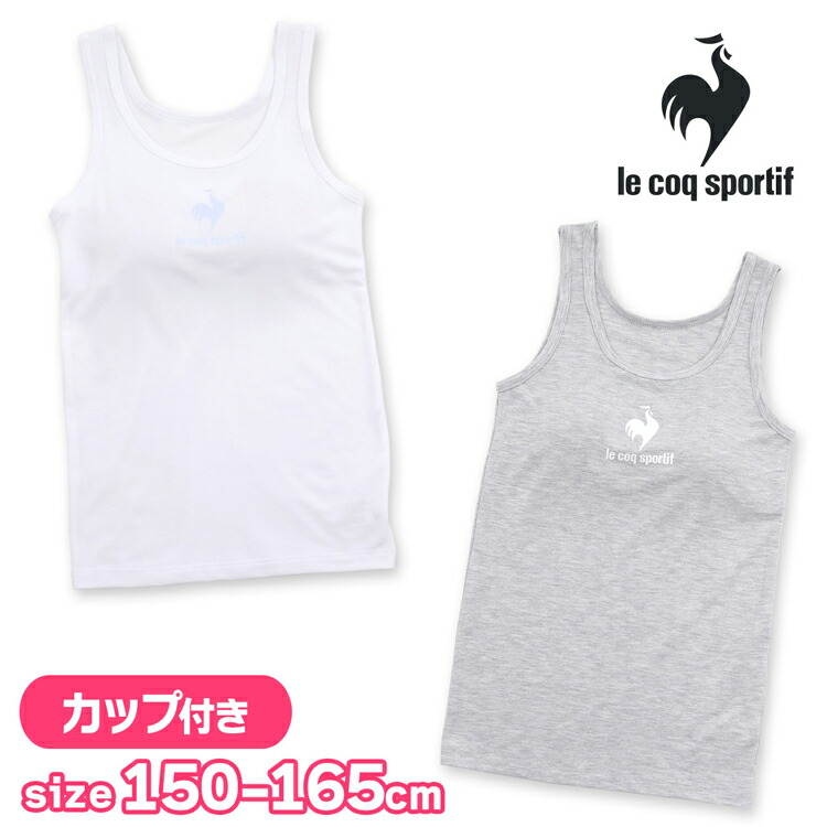 ジュニア カップ付きタンクトップ ブラトップ インナー 挿入カップ付き 無地 杢柄 ルコック le coq sportif キッズ タンク ブラタンク  アンダーゴムなし ルコックスポルティフ ブランド スクール ドライ カップ付き 子供 下着 小学生 中学生 高校生 女の子 女子 最大53 ...