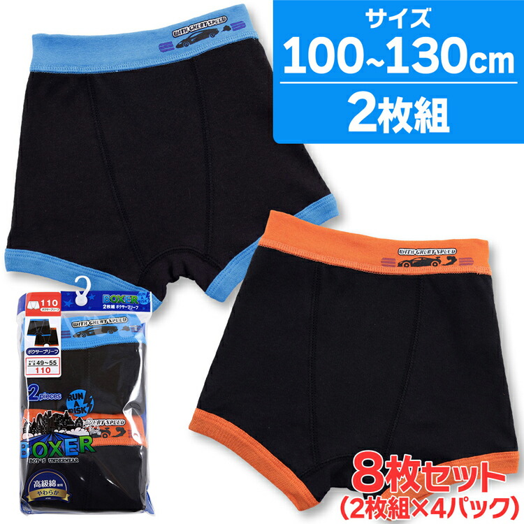 チャンピオン ボクサーブリーフ 110cm 4枚セット 男の子 パンツ