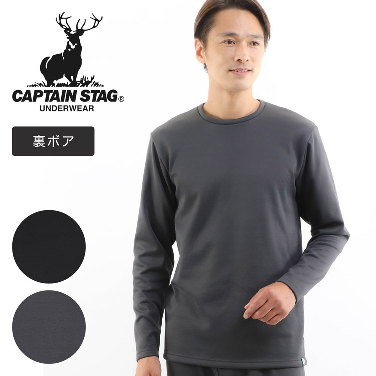 楽天市場 メンズ 長袖 丸首 Tシャツ あったか 裏ボア 無地 キャプテンスタッグ Captain Stag あったかインナー メンズインナー 冬 インナーシャツ 男性 メンズ 男性用 アウトドアブランド ファッション キャンプ レジャー アンダーウェア 紳士肌着 冬用 クルーネック