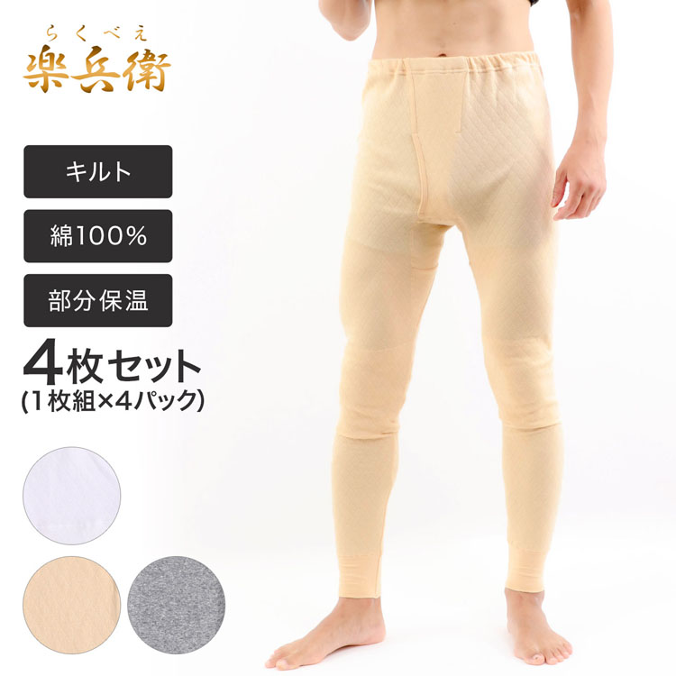 市場 メンズ 肌着 防寒 重点保温 厚手 キルト 長ズボン下 綿100 ...