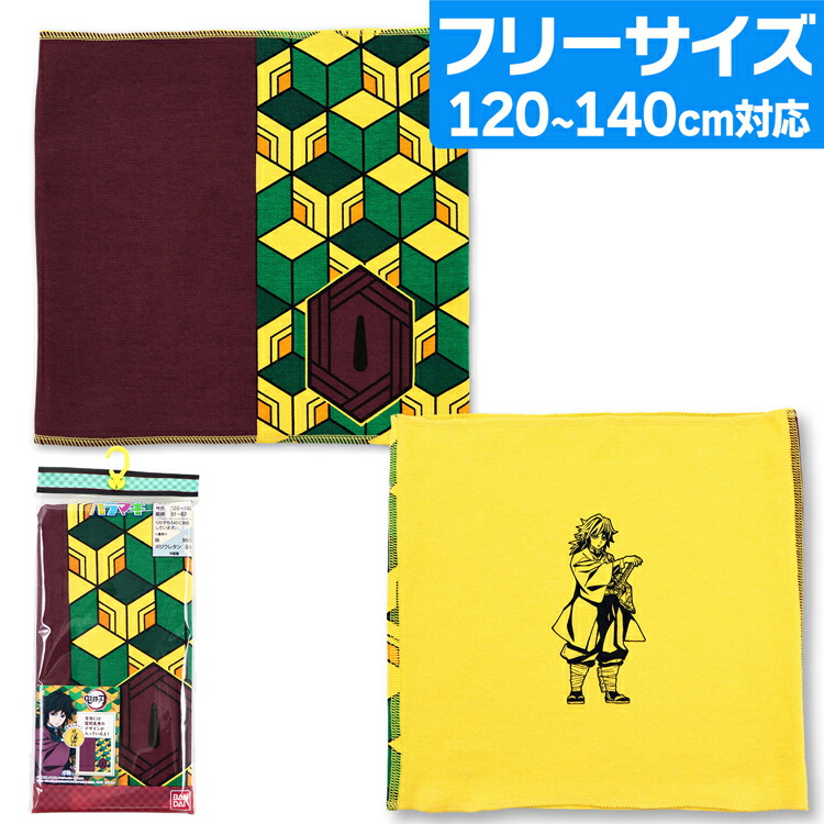 鬼滅の刃 腹巻き 富岡義勇 女の子 はらまき 男の子 ジュニア 子供用 下着 鬼滅 フリーサイズ 男児肌着 キャラクター グッズ 腹巻 柄 義勇