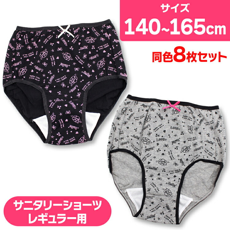 サニタリーショーツ ジュニア 羽根つき対応 内ポケット付き レギュラー用 8枚組 140cm 150cm 160cm 165cm インナー 子供 下着 女の子 ジュニアインナー キッズ パンツ 中学生 小学生 サニタリー ショーツ サニタリーパンツ かわいい 生理用ショーツ 上質で快適 サニタリーショーツ ジュニア 羽根つき対応 内ポケット付き レギュラー用 8枚組 140cm 150cm 160cm 165cm インナー 子供 下着 女の子 ジュニアインナー キッズ パンツ 中学生 小学生 サニタリー ショーツ サニタリーパンツ かわいい 生理用ショーツ 上質で快適
