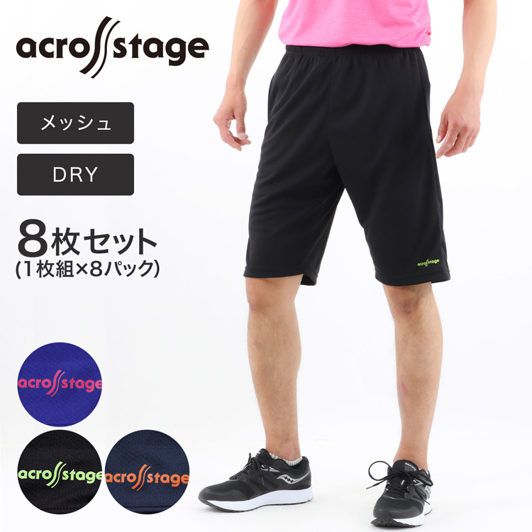 メンズ ハーフパンツ スポーツ ドライ メッシュ ポケット付き Across Stage 8枚組 ドライ素材 スポーツ 運動 カジュアル Dry 短パン 運動 ルームウェア 男性 男性用 ジョギング ランニング 部活 中学生 高校生 紳士 夏 メンズハーフパンツ Andapt Com