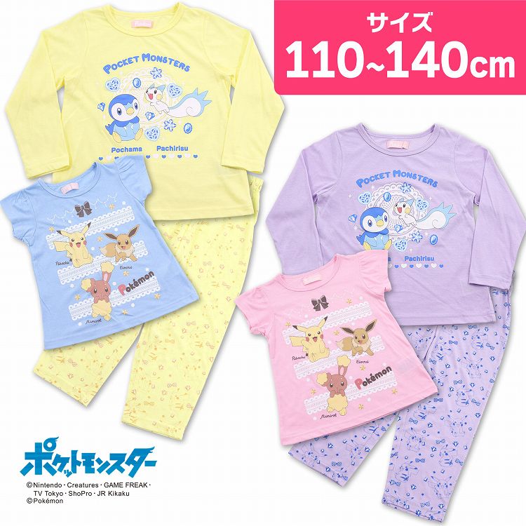 ポケモン パジャマ 女の子 長袖 半袖 2topsパジャマ 100cm 110cm 1cm 130cm ポケットモンスター 長袖パジャマ 半袖パジャマ ポッチャマ ピカチュウ イーブイ パチリス ミミロル ルームウェア キャラクター 女児 子供 ガールズ お昼寝 幼稚園 保育園 小学生 夏 秋 贈る