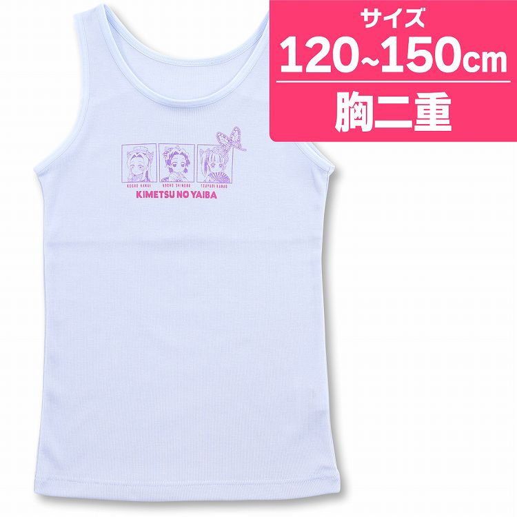 鬼滅の刃 タンクトップ 1cm 肌着 女児肌着 130cm 150cm 鬼滅 A柄 胡蝶カナエ 胸二重 女の子 胡蝶しのぶ キッズ 栗花落カナヲ 胡蝶三姉妹柄 140cm
