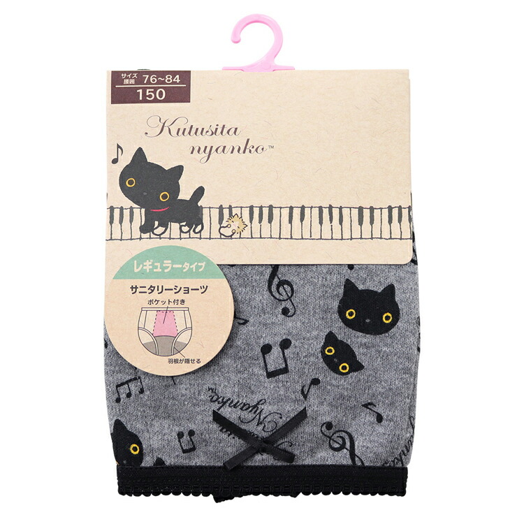 靴下にゃんこ ジュニア キャラクター 160cm レギュラータイプ インナー サンエックス 女の子 150cm 内ポケット付き 子供 下着 165cm サニタリーショーツ