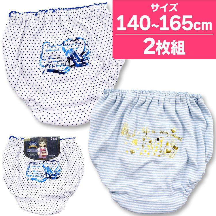 キッズ 下着 2枚組 140cm 150cm 160cm 165cm かわいい インゴム インナー ガールズ キッズインナー キッズ下着 コットン ショーツ ジュニア セット ドット柄 パンツ プリント ボーダー柄 中学生 女の子 女児 女子 子供 子供下着 小学生 綿100 総柄 高校生 最新コレックション