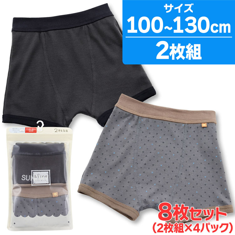 キッズ ボクサーパンツ ナチュラルテイスト A柄 前閉じ 8枚組 100cm 110cm 1cm 130cm 下着 子供 パンツ 男の子 綿混 総柄 インナー 保育園 男児 子供下着 幼稚園 幼児 セット こども 男子 ボーイズ 男児肌着 ボクサーブリーフ 入園 子供用パンツ 子供肌着 21人気特価