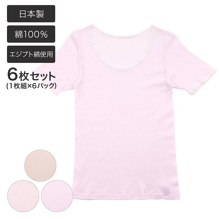 1484円 新商品 インナー レディース 3分袖 レース付き 丸編み 綿100 日本製 6枚組 レース付きインナー 半袖インナー 半袖シャツ トップス 下着 肌着 女性下着 婦人肌着 レディースインナー 女性用下着 年間 通勤 アンダーウェア 半袖tシャツ