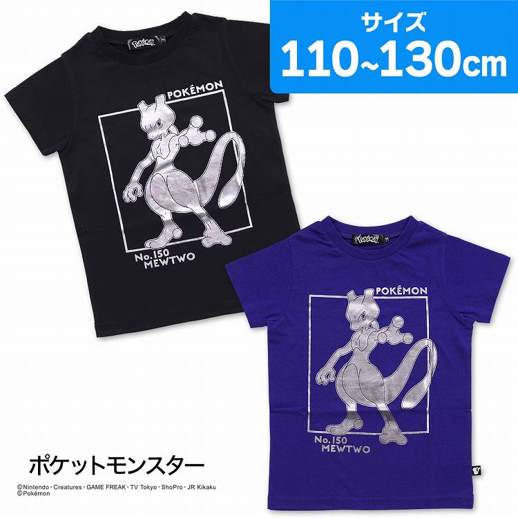 【楽天市場】ポケモン Tシャツ キッズ ミュウツー 柄 pokemon