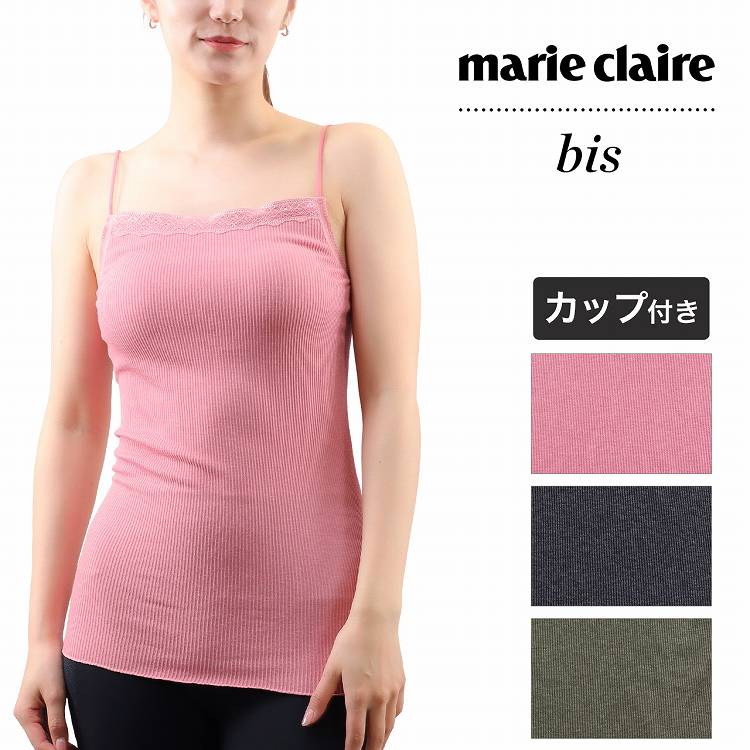 楽天市場】marie claire bis ブラトップ レディース 挿入カップ付き