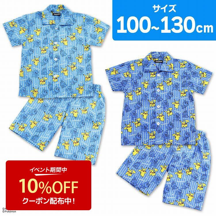 楽天市場】【期間限定 50%OFF】ポケモン パジャマ ポケットモンスター 半袖 前開き リップル ピカチュウ モルペコ デデンネ 100cm  110cm 120cm 130cm 半袖パジャマ シャツパジャマ(女の : インナー・下着通販のキナズ