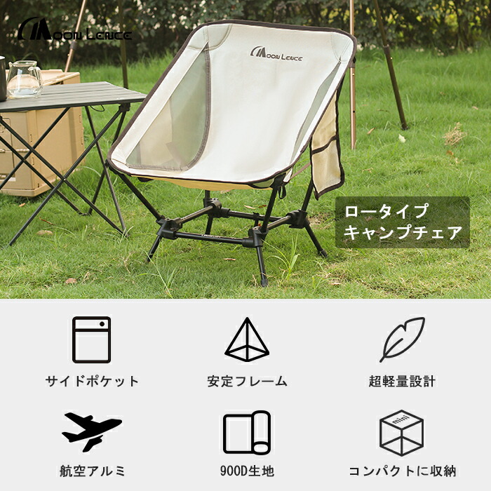Moon Lence アウトドアチェア 軽量 2wayローチェア 耐荷重150kg