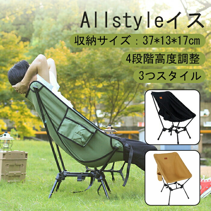 楽天市場】Moon Lence アウトドアチェア Allstyleイス Large キャンプ