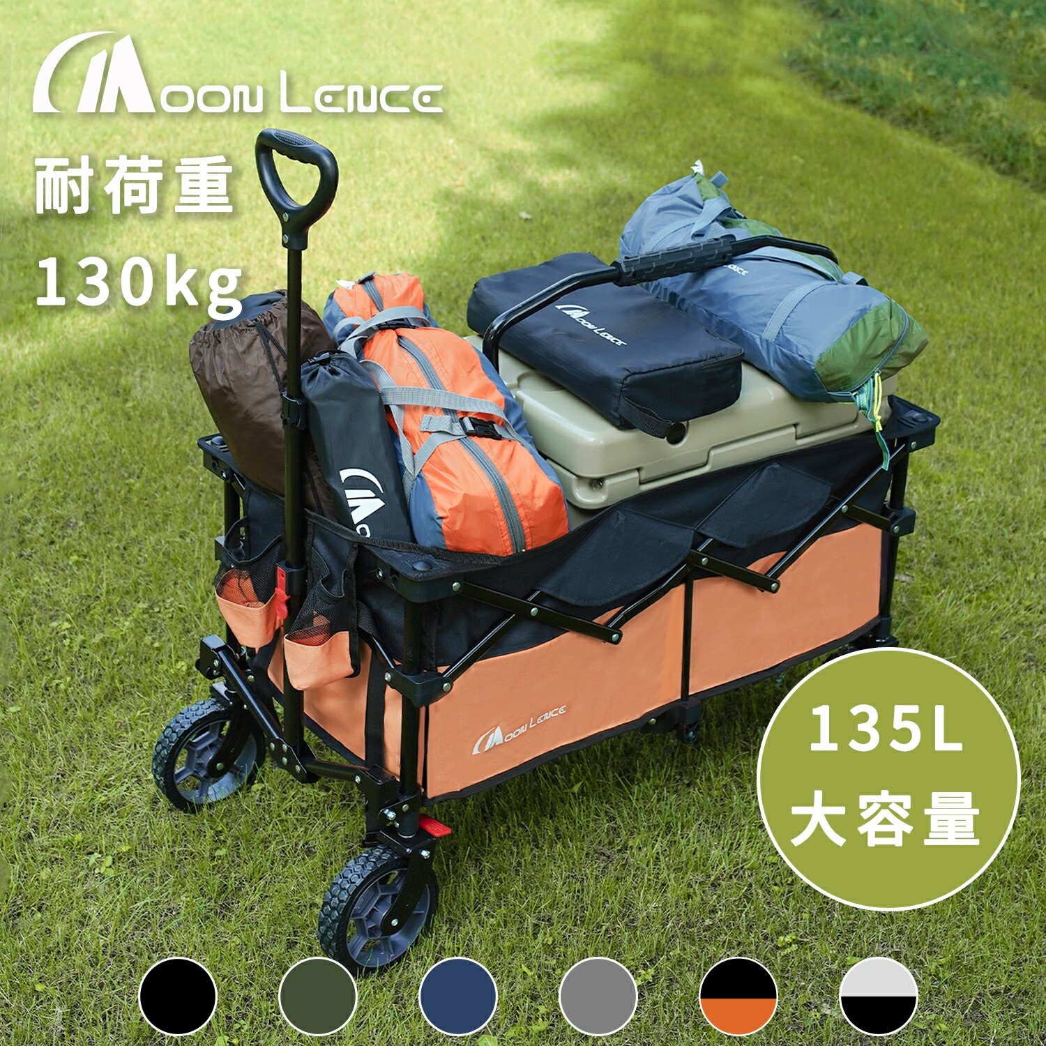 【楽天市場】【スーパーセール期間限定20%OFF！】Moon Lence キャリーワゴン 折りたたみキャリーカート 大容量135L アウトドア  キャンプ レジャー ブレーキ付き BBQ 運動会 コンパクト 耐荷重130kg KW-XL : MOON LENCE公式 楽天市場店