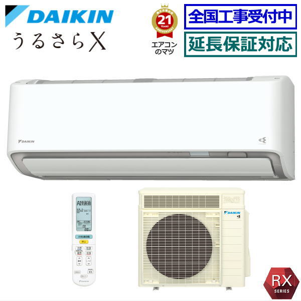【メーカー直送（取寄商品）】ダイキン■S563ATRV-W■ [単相200V/室外電源] 2023年モデル【うるさらX-RXシリーズ-】[主に18畳用]【送料無料(沖縄/離島除く)】[240] 106,945円