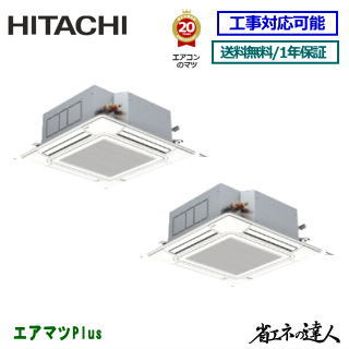 ★200円引き換え証離れ離れ中★【文芸批評書きとどめるで次回1000円値引】RCI-GP335RSHP6  日立 御役目用冷房装置 【省エネのはやりっ児】上昇限度テープ形4道のり 12意気込み 等しくツイン[2対1] ※貨物輸送無料(離島・沖縄県・北海道以外は貨物輸送無料です) [週末公休日送りとどける不可/人間宅送りとどける不可※1]