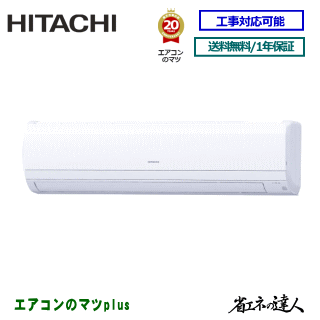 ★2000円引き換え証離れ離れ中★【文芸批評書きとどめるで次回1000円値引】RPK-GP50RSHJ7 日立 御役目用冷房装置 【省エネのはやりっ児】壁掛形 2意気込み シングルありの実[1対1] ※貨物輸送無料(離島・沖縄県・北海道以外は貨物輸送無料です) [週末公休日送りとどける不可/人間宅送りとどける不可※1]