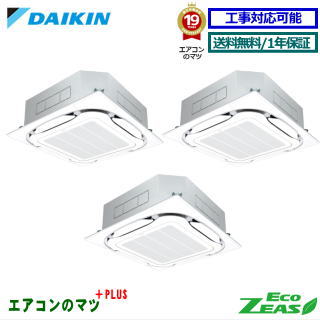 ■SZRC160CNM ダイキン 御役目用冷房装置【ECO ZEAS】上昇限度テープ形4道のり 6意気込み 等しくトリプル三相200V 無線電話遠隔操作[御役目用/1年引き受ける/製造業者直送品］[貨物輸送無料]【文芸批評書きとどめるで次回1000円値引】[週末公休日送りとどける不可]