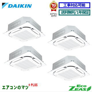 ■SZRC280CW ダイキン お役目用空調設備【ECO ZEAS】上昇限度テープ形4道のり 10意気込み 等しく四つ物三相200V ワイヤード遠隔操作[お役目用/1年引き請ける/製造会社直送品］[貨物輸送無料]【文学批評書きとどめるで次回1000円値引】,