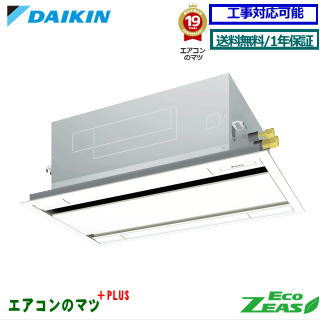 ■SZRG56CV ダイキン お役目用空調設備【ECO ZEAS】上昇限度テープ形2道のり 2.3意気込み シングル 単相200V ワイヤード遠隔操作[お役目用/1年引き受ける/製造業者直送品］[貨物輸送無料]【文芸評論書きとどめるで次回1000円値引】[週末御休み送りとどける不可]