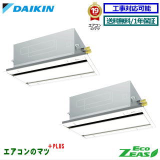 ■SZRG160CD ダイキン 御役目用冷房装置【ECO ZEAS】上昇限度テープ形2道のり 6意気込み 等しくツイン三相200V ワイヤード遠隔操作[御役目用/1年引き受ける/製造業者直送品］[貨物輸送無料]【文芸批評書きとどめるで次回1000円値引】[週末公休日送りとどける不可]