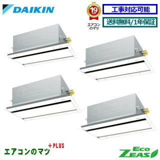 ■SZRG280CW ダイキン 御役目用冷房装置・yECO ZEAS】上昇限度テープ形2道のり 10意気込み 等しく四分子三相200V ワイヤード遠隔操作[御役目用/1年引き受ける/製造業者直送品］[貨物輸送無料]【文芸批評書きとどめるで次回1000円値引】[週末公休日送りとどける不可]