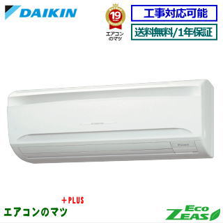 楽天市場 Szra80bfv ダイキン 業務用エアコン Eco Zeas 壁掛形 3馬力 シングル 単相0v ワイヤードリモコン 業務用 1年保証 メーカー直送品 送料無料 レビュー書込みで次回1000円値引 エアコン専門店エアコンのマツplus