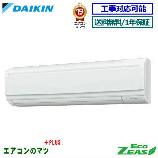 ■SZRA112C ダイキン 業務用エアコン【ECO ZEAS】壁掛形 4馬力 シングル 三相200V ワイヤードリモコン[業務用/1年保証/メーカー直送品］[送料無料][土日祝日配送不可]｜エアコン専門店エアコンのマツPLUS