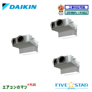 ■SSRB160CM ダイキン 業務用エアコン【FIVE STAR ZEAS】ビルトイン形 6馬力 同時トリプル 三相200V ワイヤードリモコン[業務用/1年保証/メーカー直送品］[送料無料]【レビュー書込みで次回1000円値引】[土日祝日配送不可]