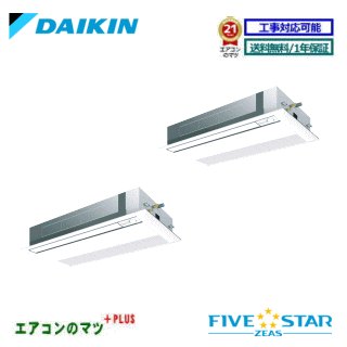■SSRK80CNTD ダイキン 業務用エアコン【FIVE STAR ZEAS】天井カセット形1方向 3馬力同時ツイン 三相200V ワイヤレスリモコン[業務用/1年保証/メーカー直送品］[送料無料]【レビュー書込みで次回1000円値引】[土日祝日配送不可]