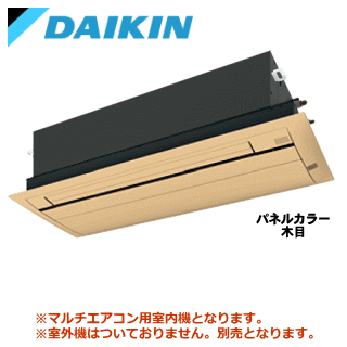 ★200円クーポン配布中★★【送料無料(沖縄/離島除く)】ダイキン■C50ZCV-M■（木目/フラットパネル込）※室外電源/単相200V システムマルチ用室内機【天井埋込カセット1方向】[主に16畳用]●別途室外機を選出下さい●