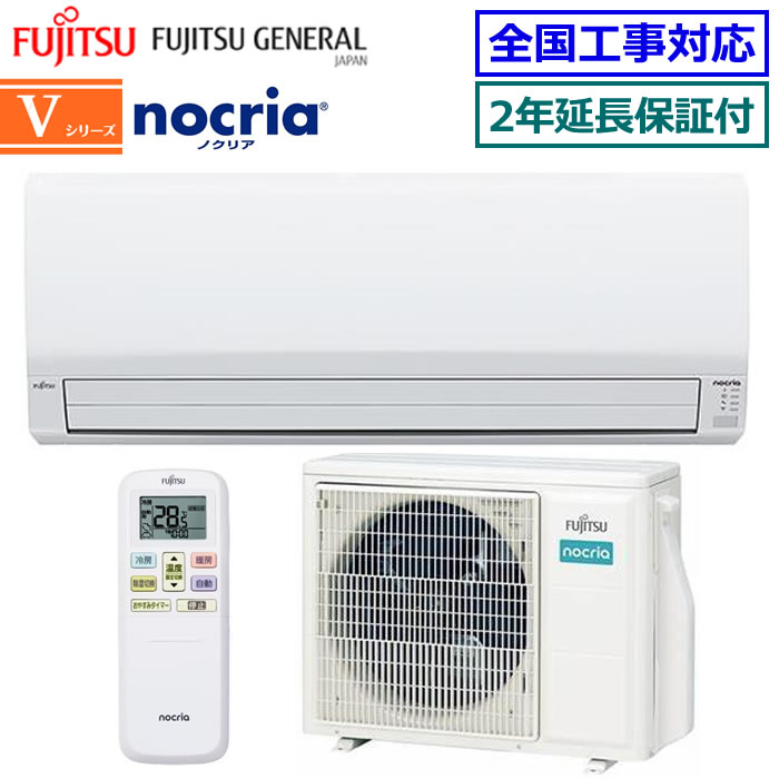 ★200円クーポン配布中★ 【取寄商品】【無料2年延長保証付】富士通ゼネラル■AS-V714R2-W■(AS-V713N2の後継モデル) 2024年モデル【nocria-Vシリーズ-】【送料無料(エリア限定)】[主に23畳用][240]｜エアコン専門店エアコンのマツPLUS 84,645円