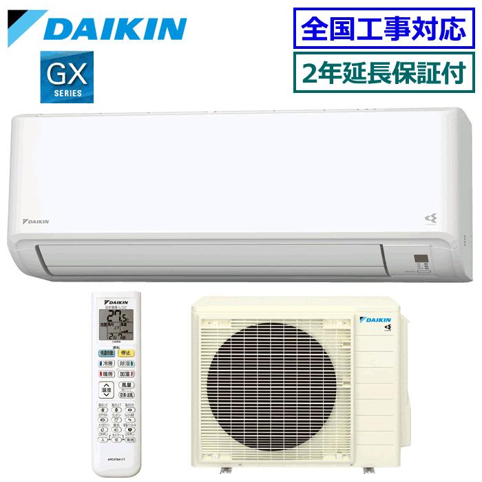 ★200円クーポン配布中★【メーカー直送（取寄商品）】【無料2年延長保証付】ダイキン■S404ATGP-W■※単相200V 2024年モデル【ストリーマ-GXシリーズ-】【送料無料(沖縄/離島除く)】[主に14畳用][240]｜エアコン専門店エアコンのマツPLUS