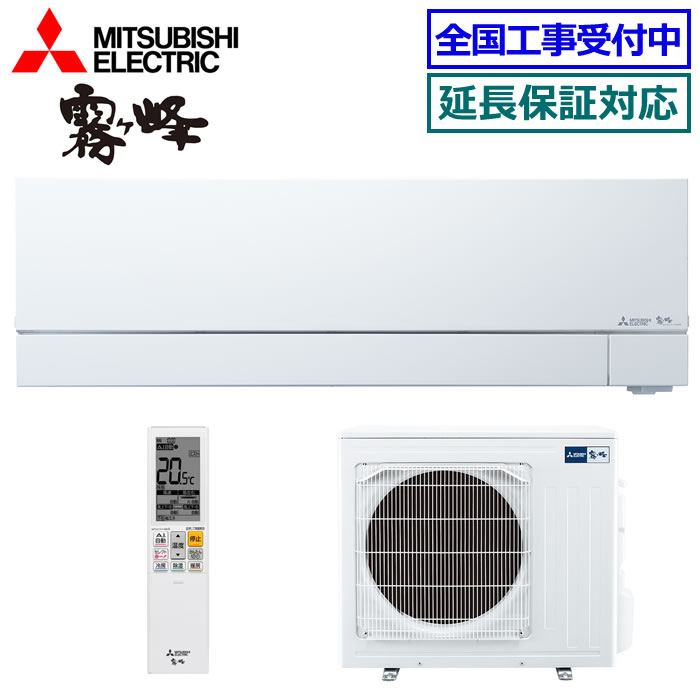 ★200円クーポン配布中★ 【取寄商品】三菱電機■MSZ-FZV5625S-W■(MSZ-FZ5625S同等品) ※単相200V 2025年モデル【霧ケ峰-FZシリーズ-】【送料無料(沖縄/離島除く)】[主に18畳用][240]｜エアコン専門店エアコンのマツPLUS 130,590円