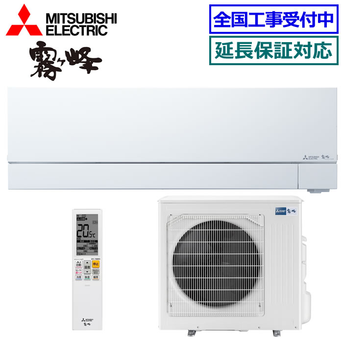 ★200円クーポン配布中★ 三菱電機■MSZ-FZV9025S-W■(MSZ-FZ9025S同等品) ※単相200V 2025年モデル【霧ケ峰-FZシリーズ-】【送料無料(沖縄/離島除く)】[主に29畳用][240]