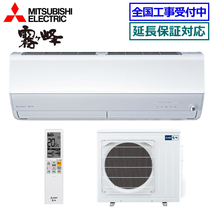 MITSUBISHI エアコンMSZ-ZW5621S-W 18畳用 M0930 MSZ-ZXV5625S-W 三菱電機 Zシリーズ 壁掛形 18畳程度 シングル