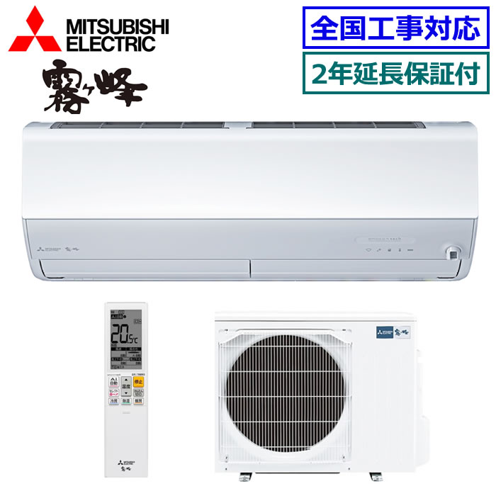 ★200円クーポン配布中★【無料2年延長保証付】三菱電機■MSZ-ZXV4025S-W■ (MSZ-ZW4025S同等品)※単相200V 2025年モデル【霧ケ峰-ムーブアイmirA.I. Zシリーズ-】【送料無料(沖縄/離島除く)】[主に14畳用][200]