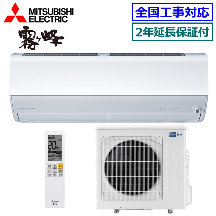 ★200円クーポン配布中★【無料2年延長保証付】三菱電機■MSZ-ZXV8025S-W■ (MSZ-ZW8025S同等品)※単相200V 2025年モデル【霧ケ峰-ムーブアイmirA.I. Zシリーズ-】【送料無料(沖縄/離島除く)】[主に26畳用][240]