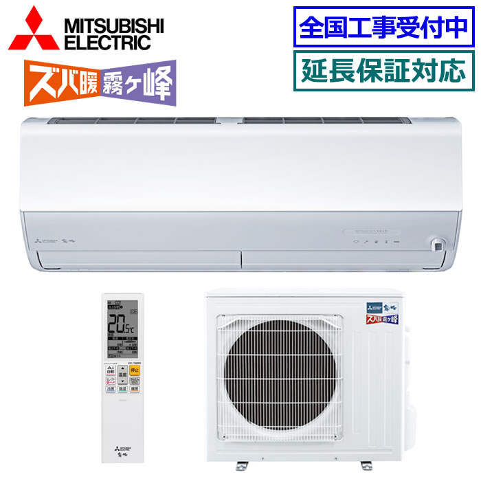 ★200円クーポン券別れ別れ中★【取寄商いもの】三菱電機■MSZ-HXV2525-W■ 2025年模範例【ズバ暖 霧ケ峰-HXV続きもの-】【貨物輸送無料(沖縄/離島除く)】[主に8畳用][240]