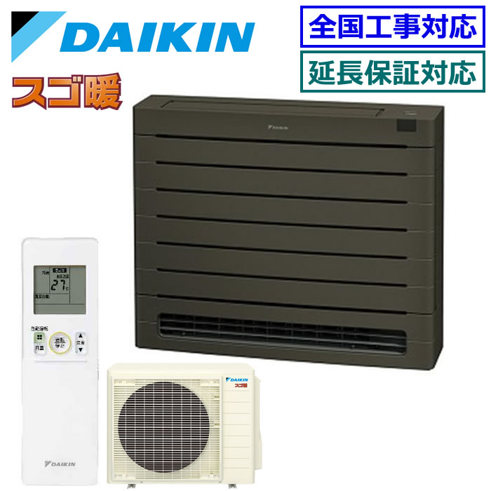 ★200円クーポン配布中★ 【500円OFFクーポン有】【メーカー直送（取寄商品）】ダイキン■S505AVDV-T■ ※室外電源/単相200V【床置形 スゴ暖-VDシリーズ】【送料無料(沖縄/離島除く)】[主に16畳用][土日祝日配送不可]