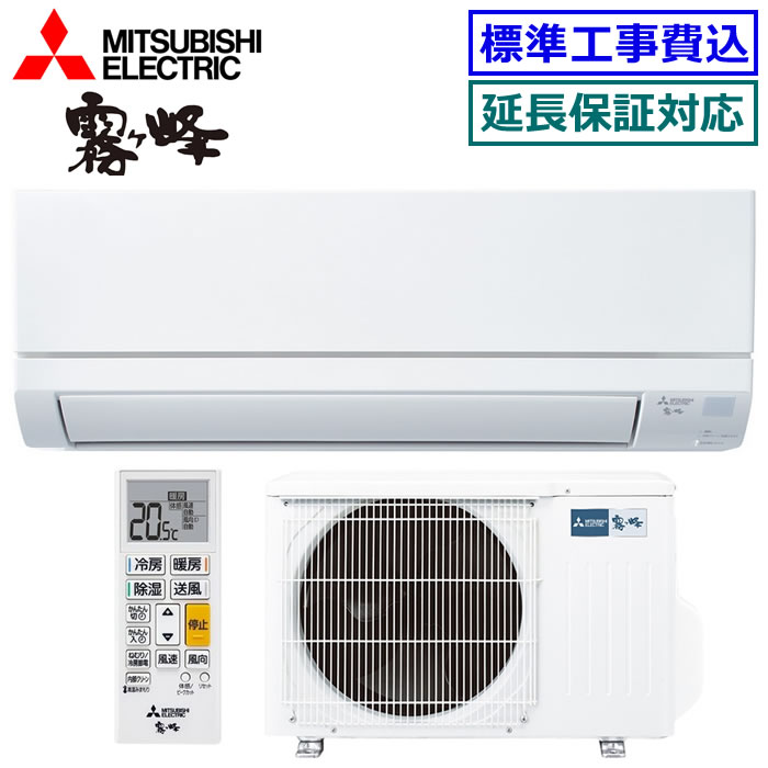 ★200円クーポン配布中★ 【超お買い得な工事費込セット（商品＋新規標準工事）】三菱電機■MSZ-GV2225-W■ 2025年モデル【霧ケ峰-GVシリーズ-】[主に6畳用][170]